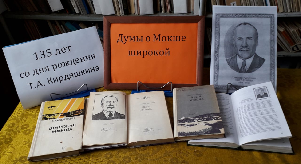 Выставка, посвященная автору первого романа на мокшанском языке